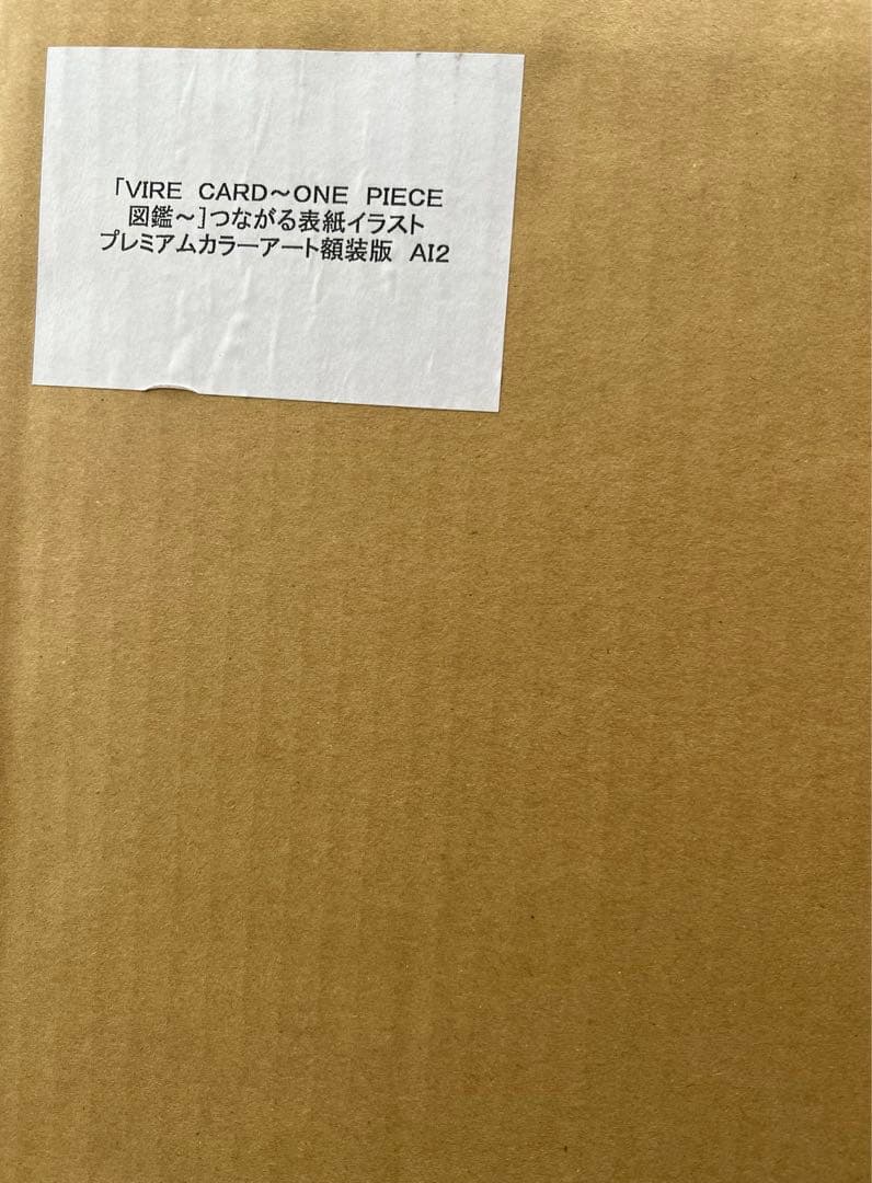 ワンピースつながる表紙イラスト ONE PIECE 高級複製原画 ビブルカード