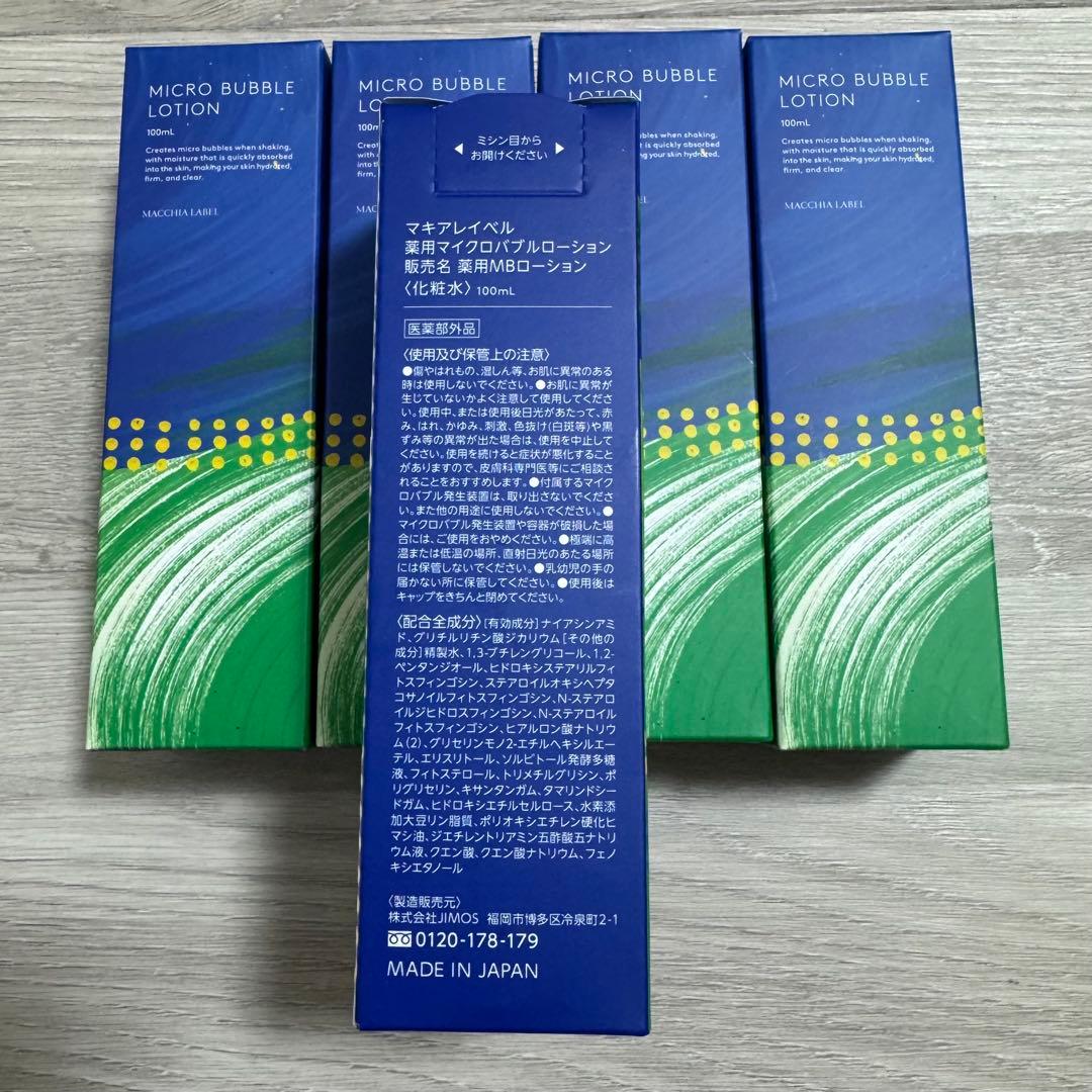 新品 5本 マキアレイベル 薬用マイクロバブルローション 化粧水 100ml