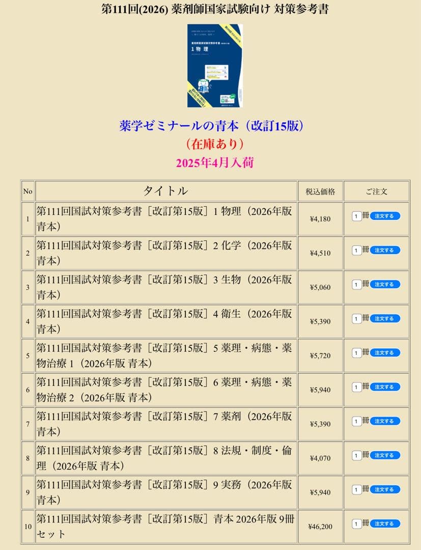 青本 青問 第111回薬剤師国家試験 改訂第15版 薬ゼミ 9冊セット 111回 3/18まで】第111回薬剤師国家試験対策参考書改定第15版 青問 9冊セット