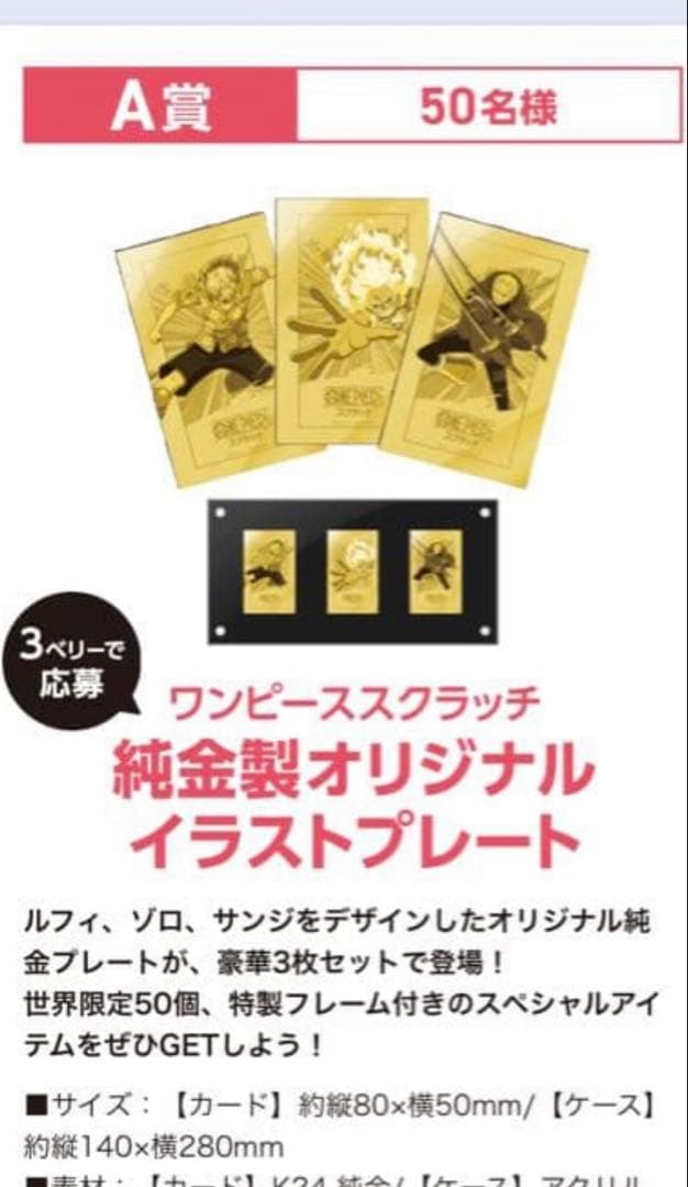 ワンピース スクラッチ 純金オリジナル イラストプレート3枚セット世界