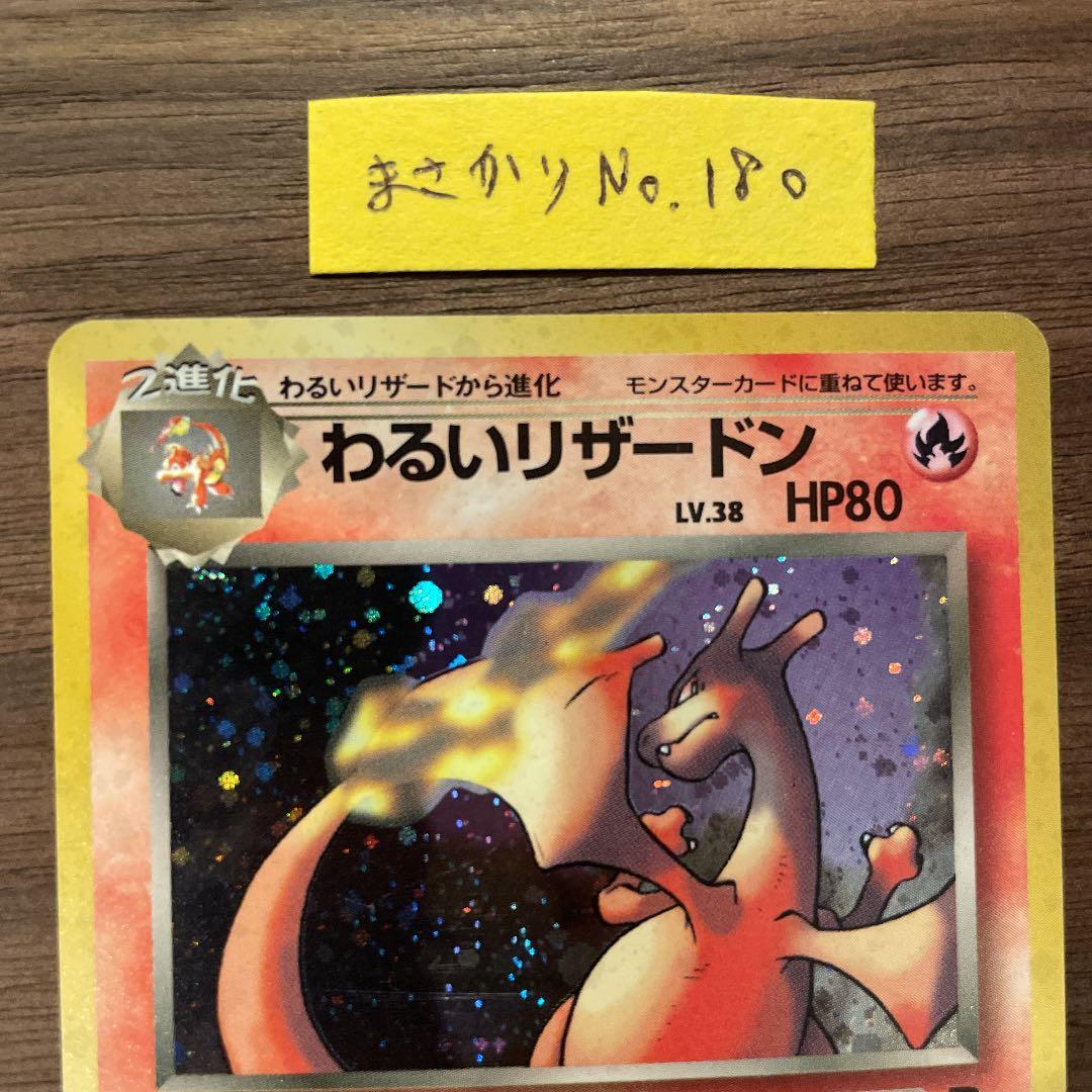 世界に1枚⁉︎】圧着エラー わるいリザードン - メルカリ