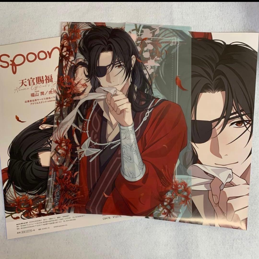 spoon.2Di vol.107 天官賜福 クリアファイル ポスター 雑誌 - メルカリ