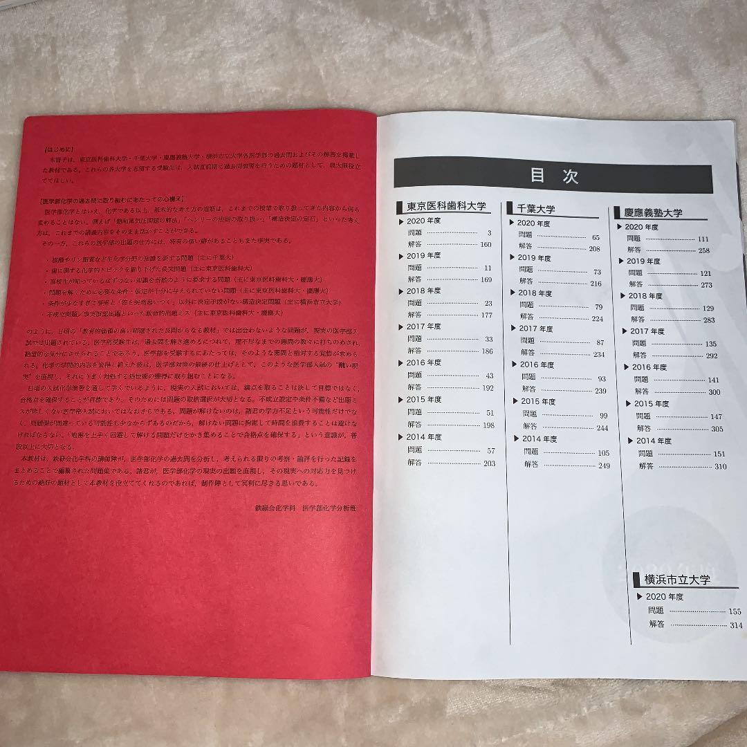 鉄緑会】高3化学 医学部化学過去問集 - メルカリ