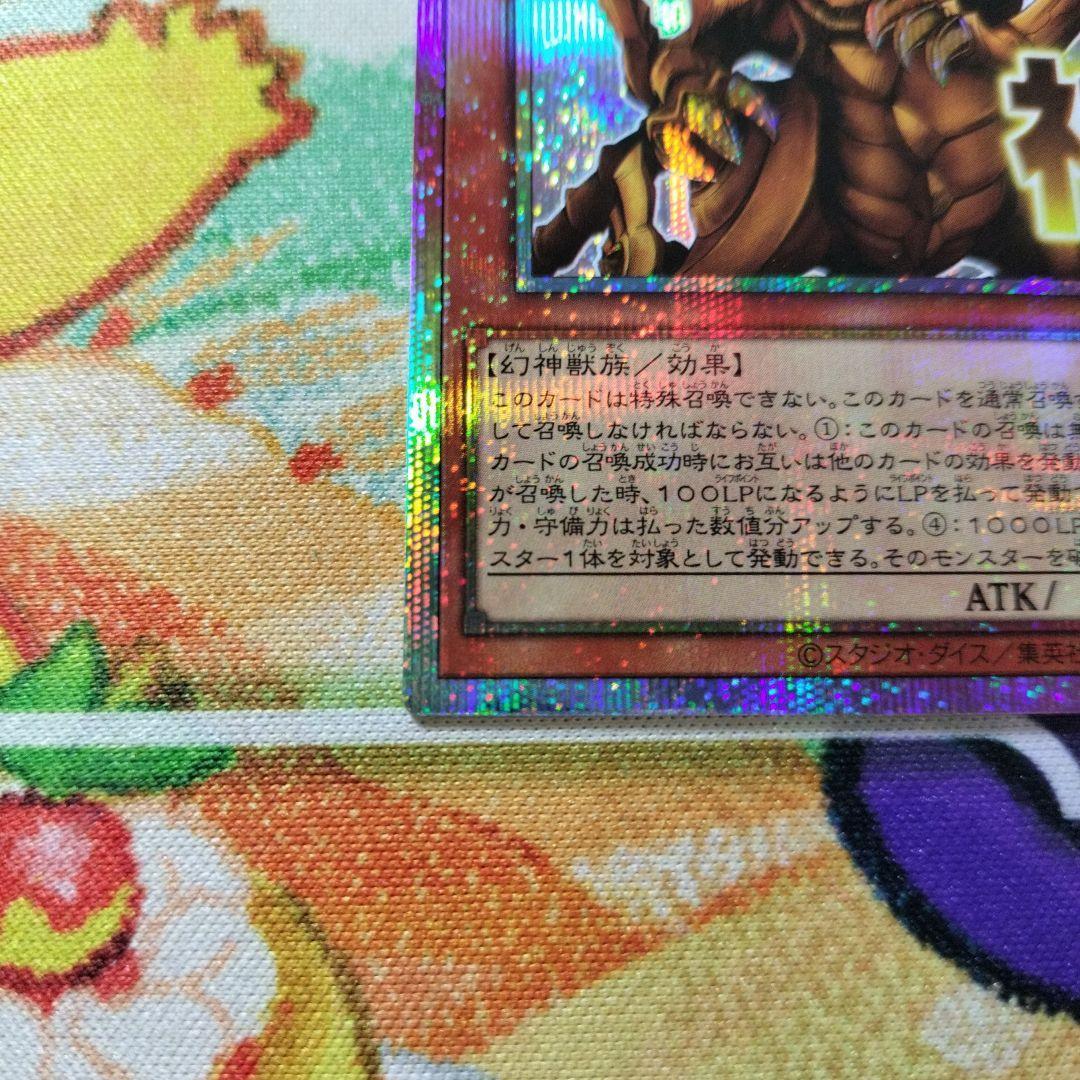 遊戯王 ラーの翼神竜 プリズマ プリシク スタンプエディション 美品