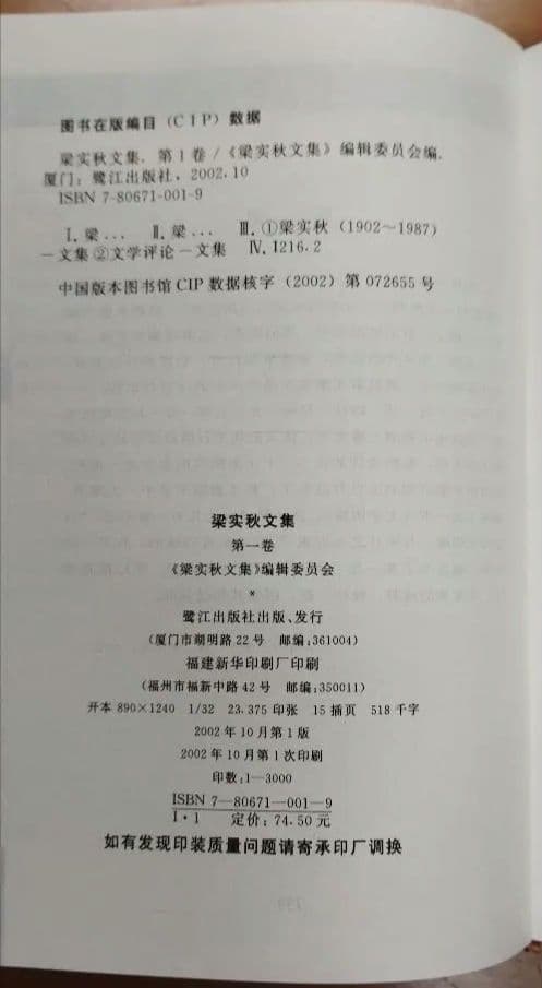 梁実秋文集 全15巻