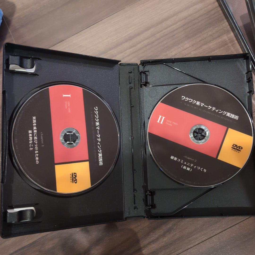 美品　ワクワク系マーケティング実践術 本2冊DVD 4枚組