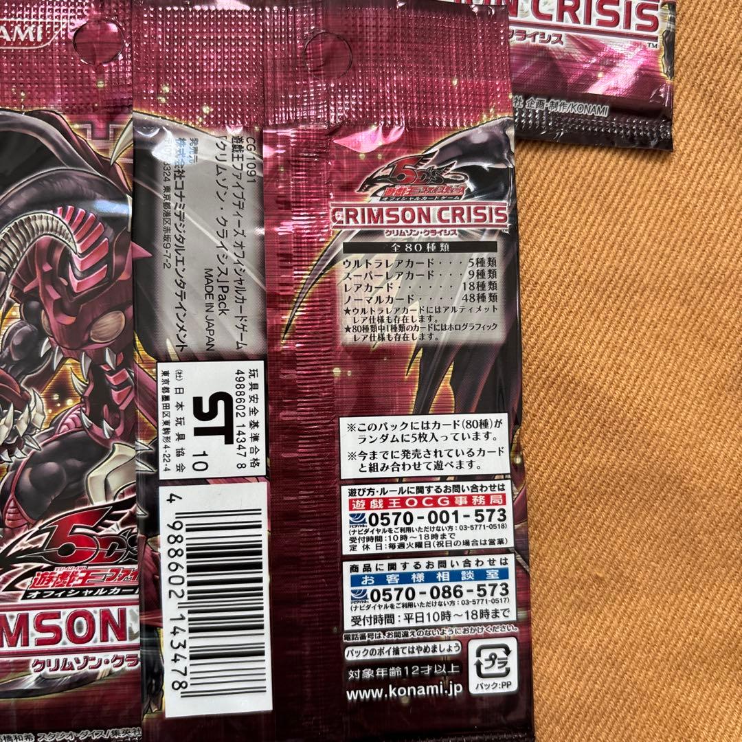 遊戯王ファイブディーズ クリムゾンクライシス 20パック 新品未開封品