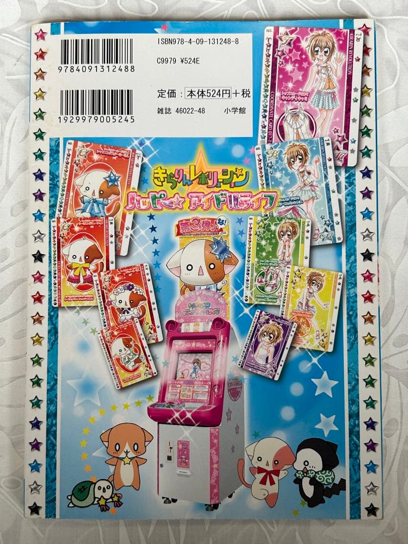 きらりんレボリューション ハッピーアイドルライフ クルキラガール 夏