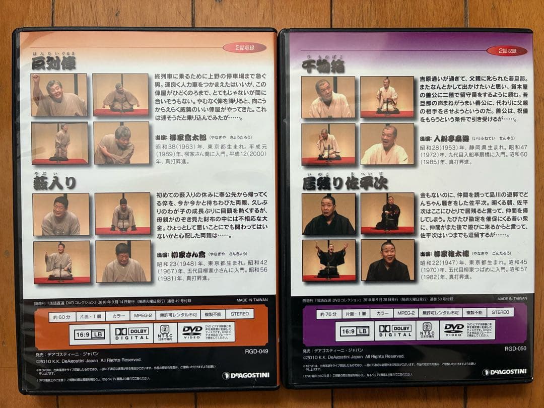 落語百選DVDコレクションDVD 46巻　木製専用ケース付き　冊子なし