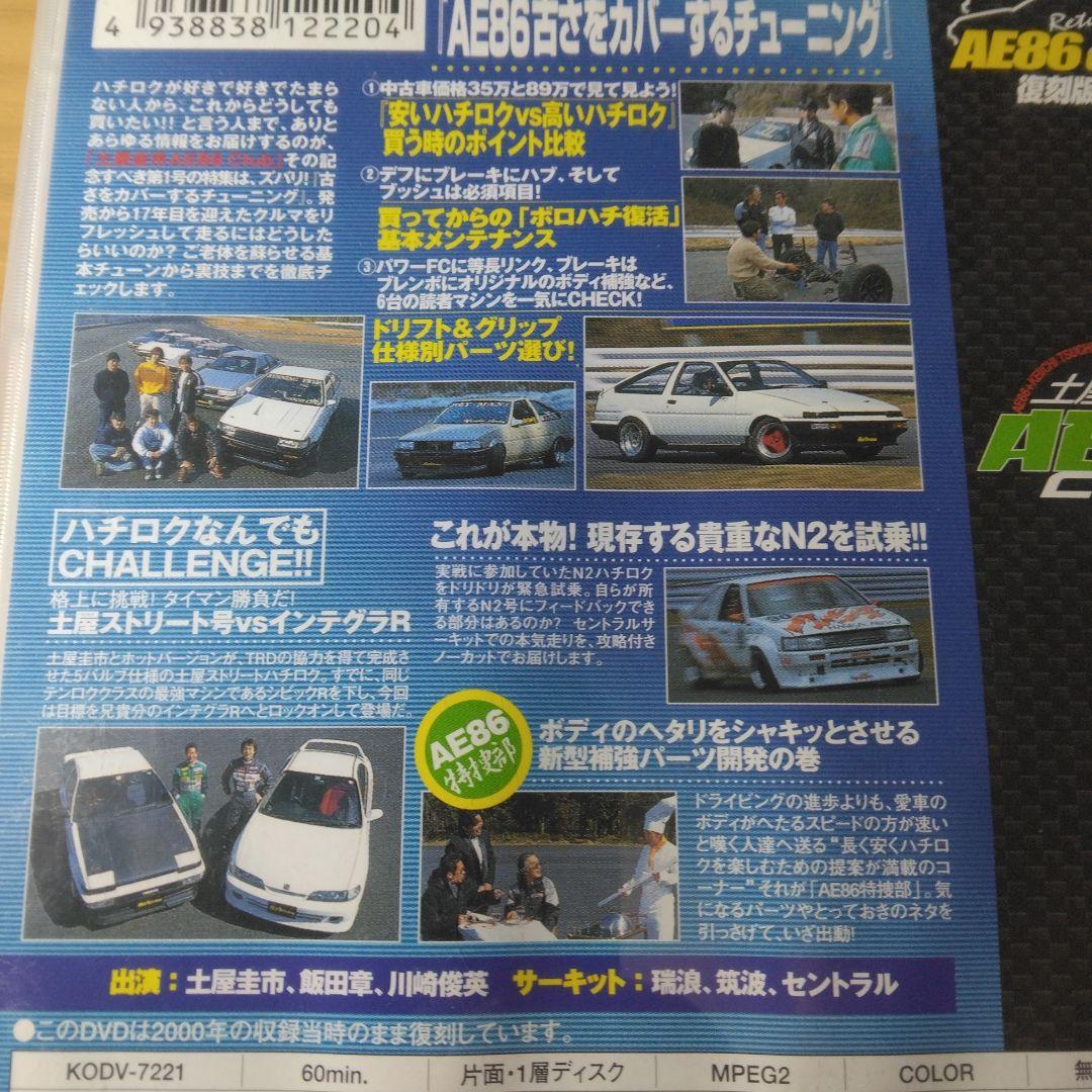 邦画・日本映画 AE86 Club DVD vol.1