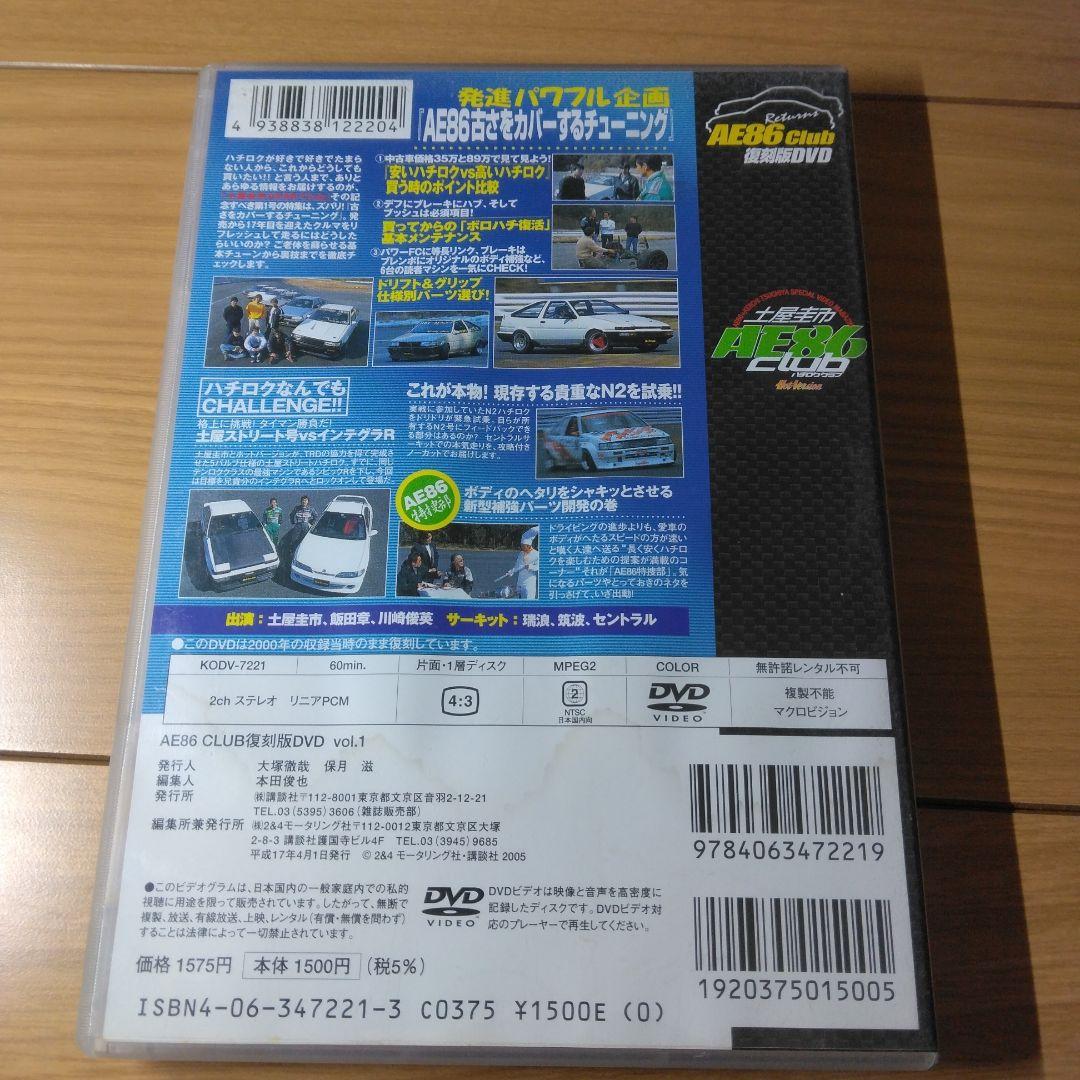 邦画・日本映画 AE86 Club DVD vol.1