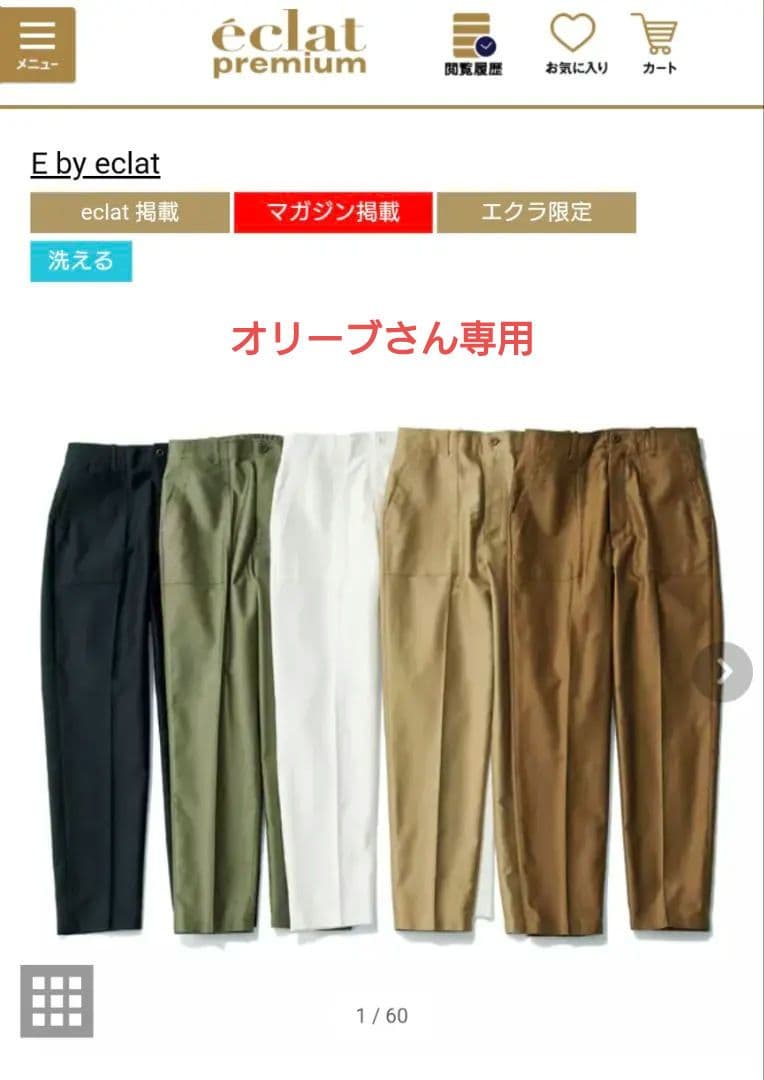 エクラ　E by éclat ベイカーパンツ、グリーン 38 E by eclat(イーバイエクラ)の大人ベイカーパンツ通販 | 集英社HAPPY