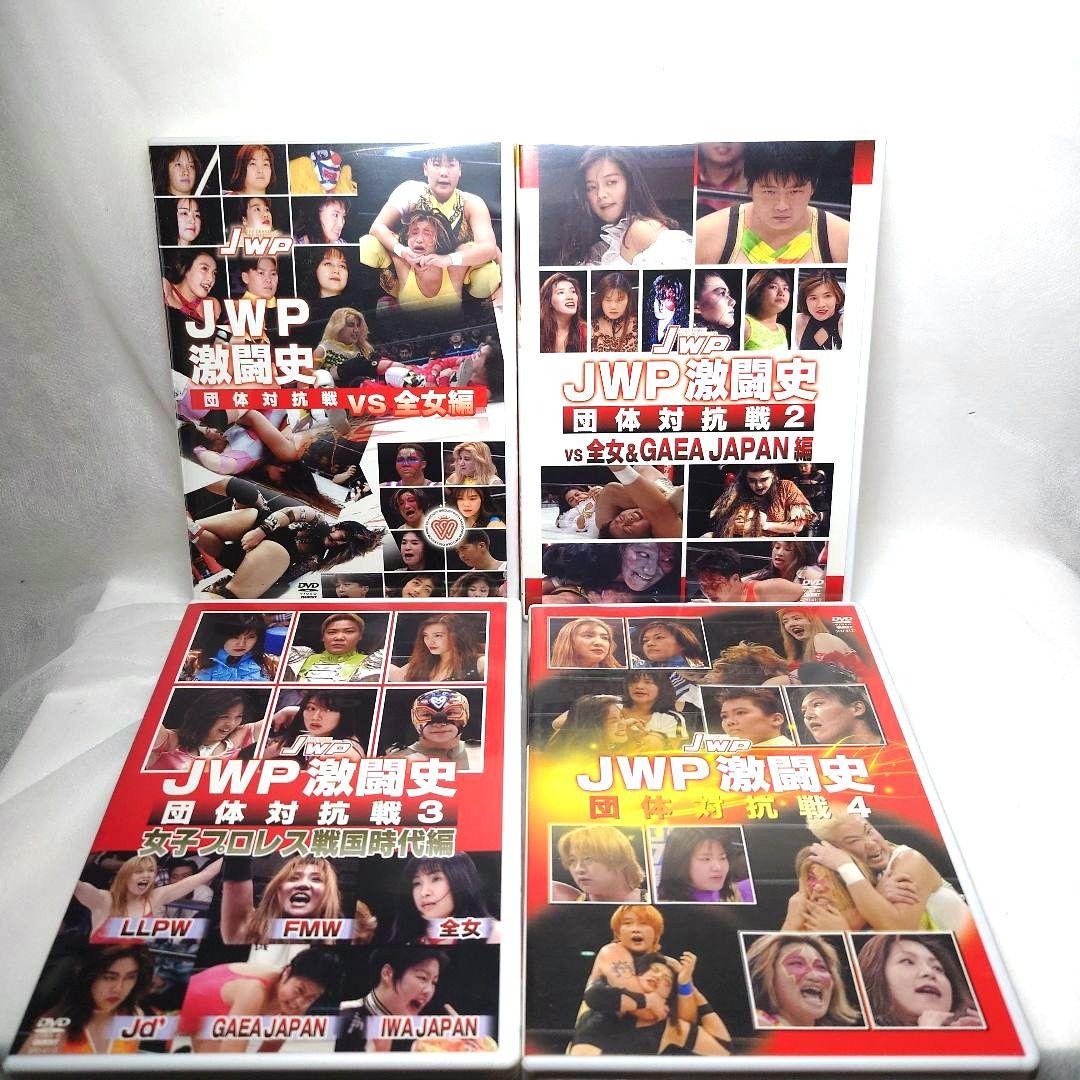 【貴重】JWP激闘史 DVDセット 1-4