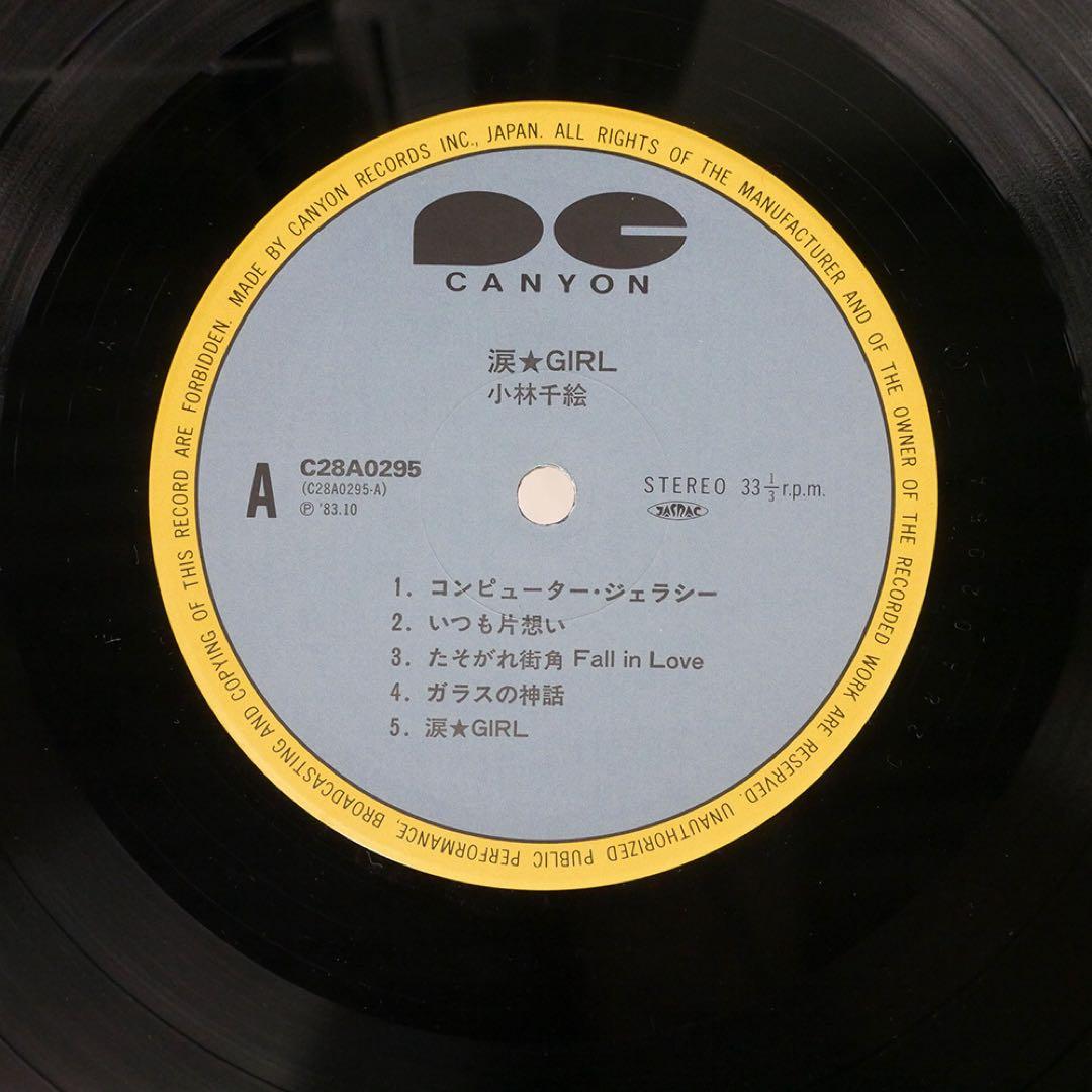 小林千絵/涙GIRL - メルカリ
