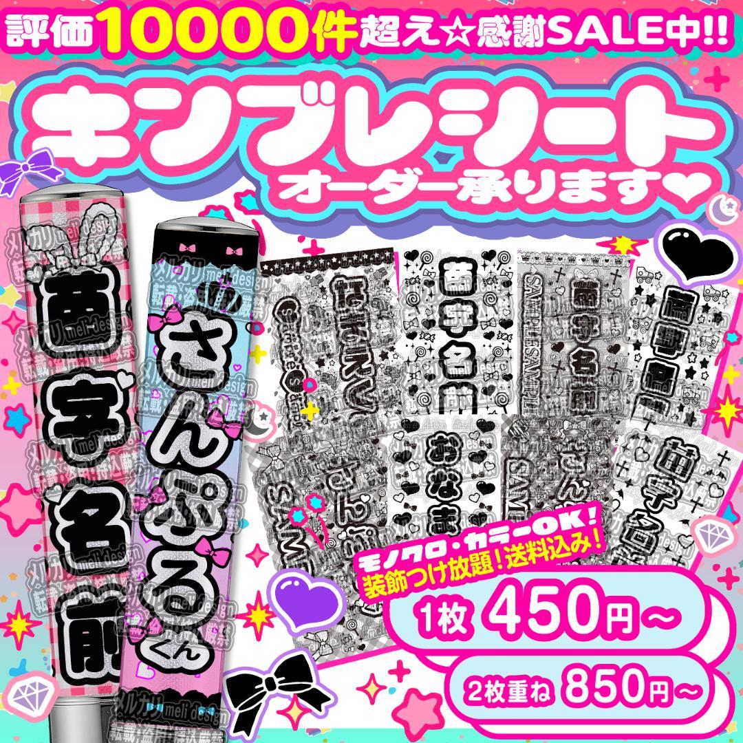 *ʚ✧⑅✦キンブレシート オーダー♡秋冬現場やライブ・ツアーの準備に✦⑅✧ɞ* ♡♡♡ イラストシートのオーダー受付再開いたします₍ᐡ⸝⸝⊃ ·̫