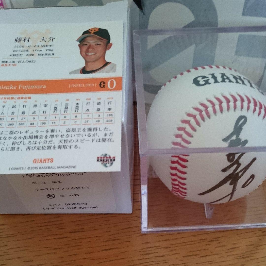 巨人OB,藤村選手サインボール - メルカリ