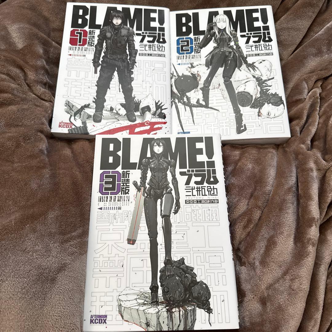 ☆美品☆ BLAME! ブラム 新装版 1～3巻 セット 弐瓶勉 - メルカリ