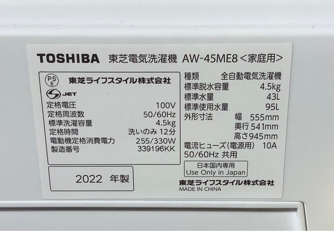 りゅう 2022年製 東芝 洗濯機 AW-45ME8 4.5kg