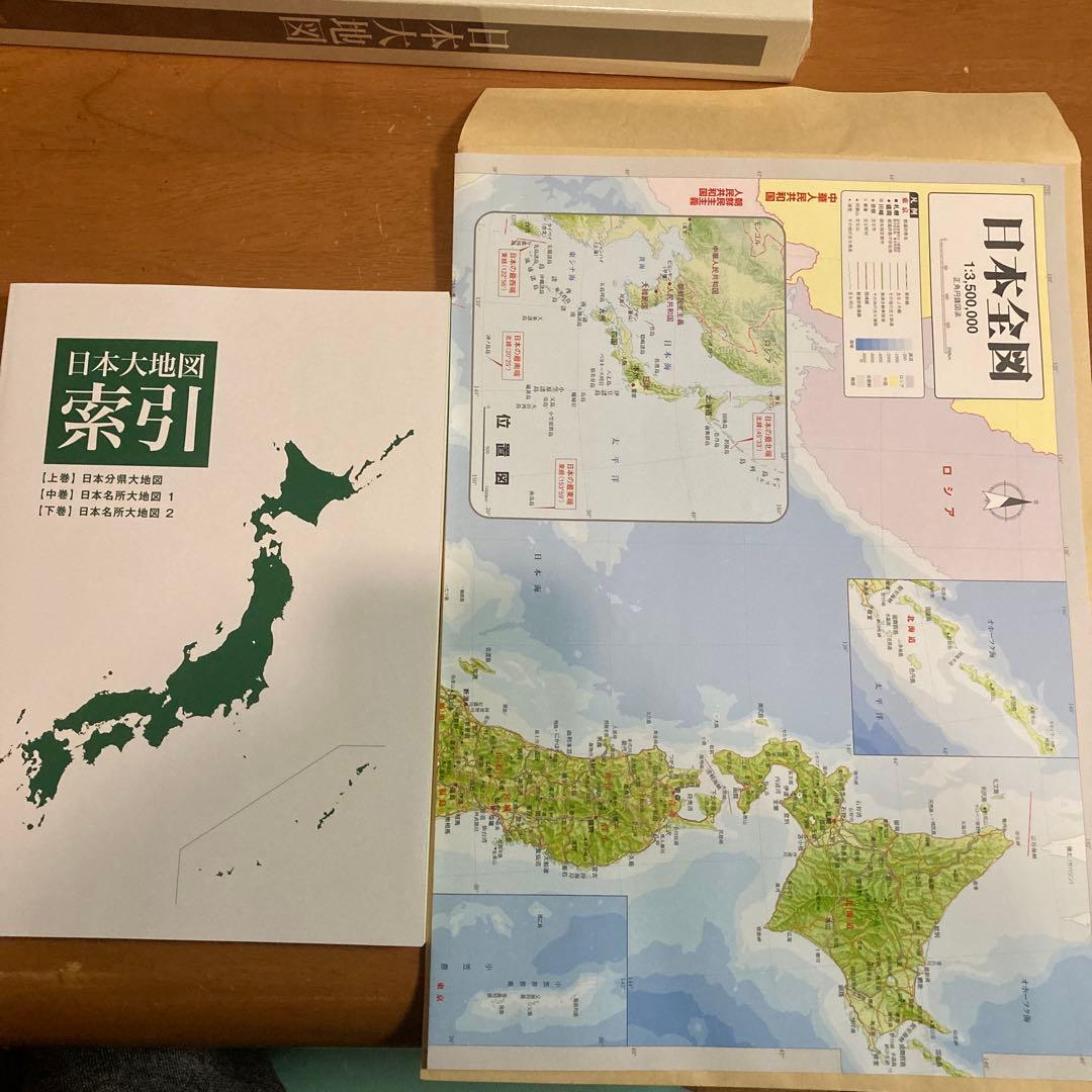 日本大地図 《新品未開封》電子辞書付