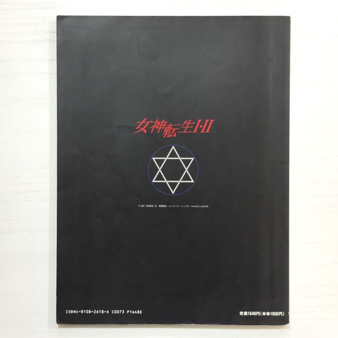 女神転生 Ⅰ•Ⅱ ピアノソロ 女神転生2 楽譜 サウンドトラック サントラ