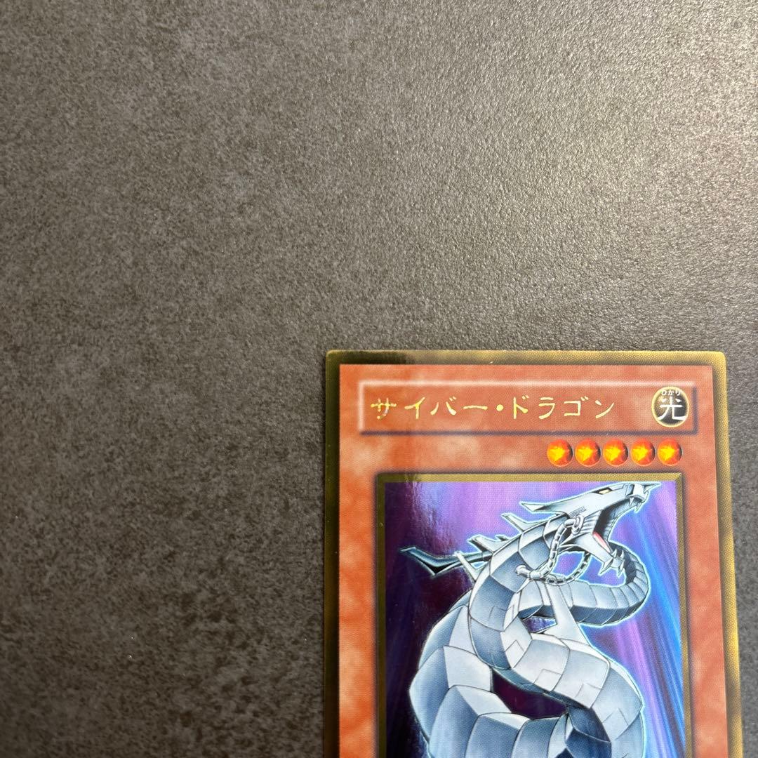 よ*様 【美品】サイバー・ドラゴン レリーフ 遊戯王 (GS01-JP007