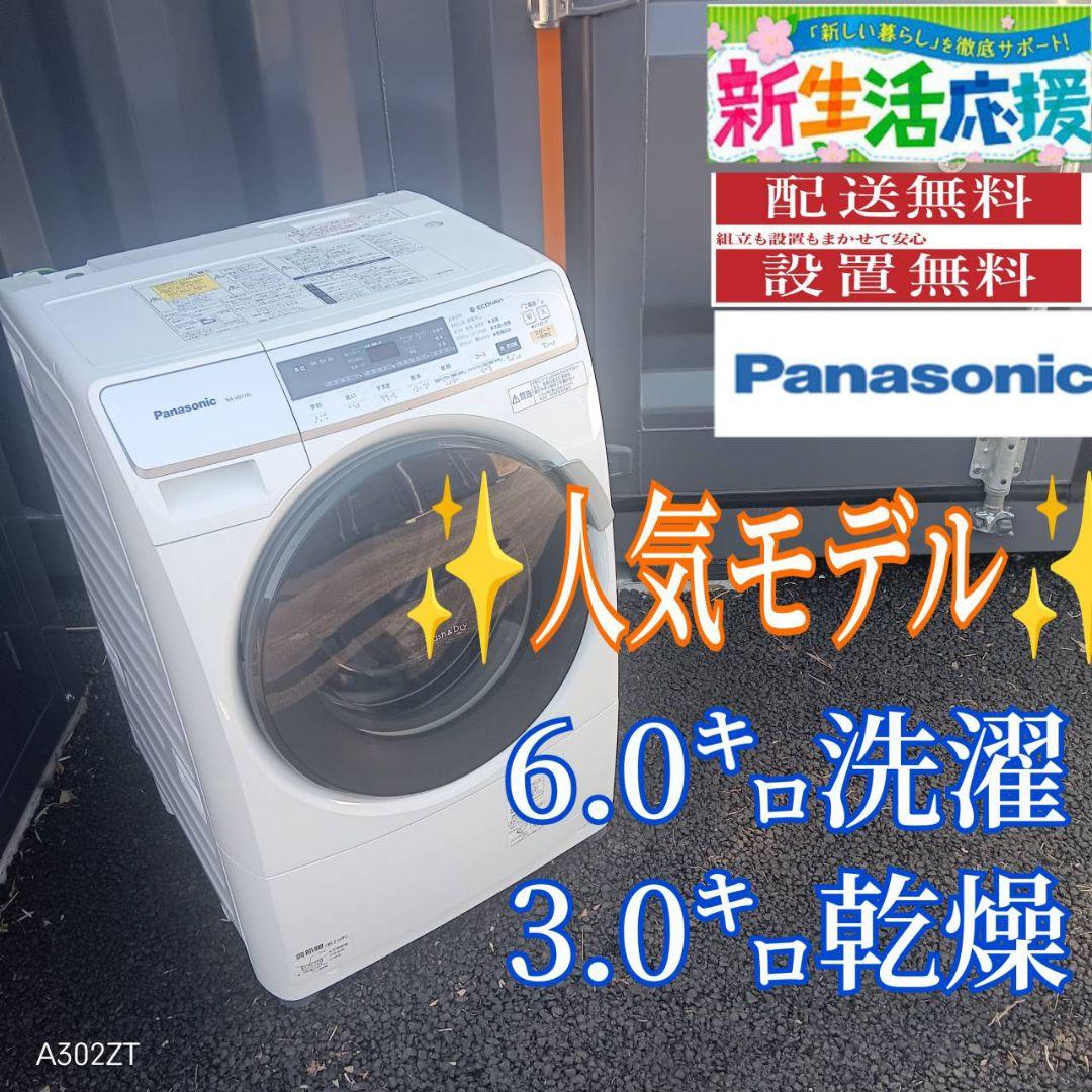 B051 送料設置無料　Panasonic　ドラ厶式洗濯機　6㌔ 乾燥機能付き Panasonic（パナソニック） 6ヶ月保証 ドラム式洗濯乾燥機 洗濯11kg