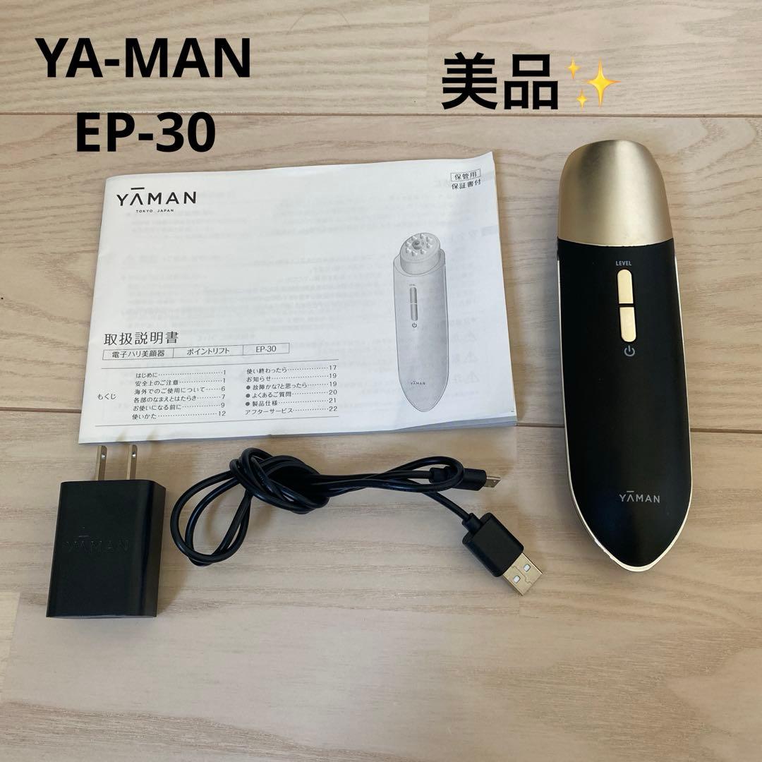 YA-MAN ヤーマン 電子ハリ美顔器 ポイントリフト 点で、攻めろ。日本発、1回5分でリフトハリと保湿ケアを同時に行う速攻