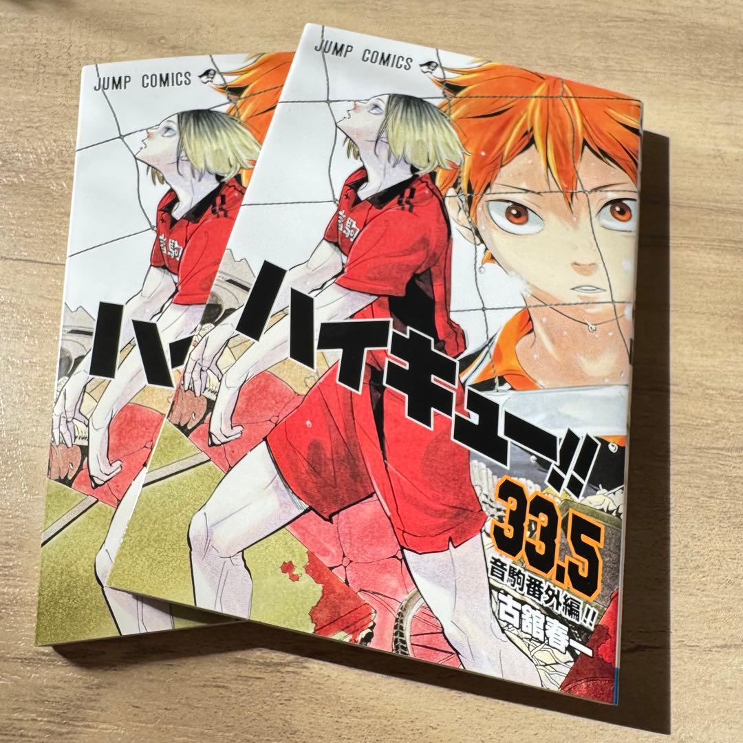 匿名配送】劇場版ハイキュー‼︎ 特典 33.5巻 2冊セット - メルカリ