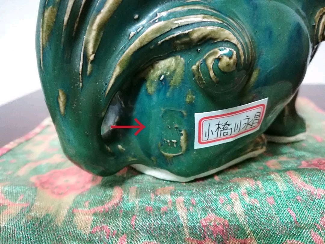 ⭐絶品 レア物 遺品少数 琉球陶芸の重鎮 小橋川永昌造 シーサー 置物 骨董