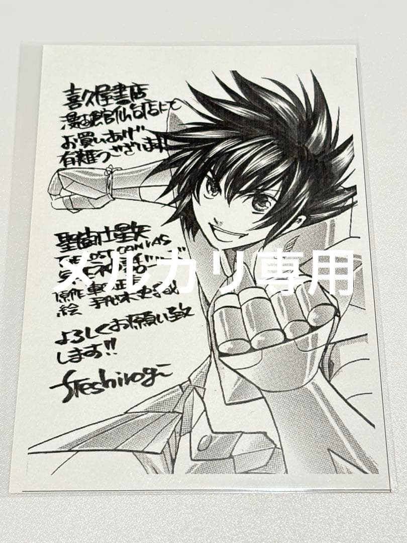 聖闘士星矢 冥王神話 THE LOST CANVAS 1巻 サイン本 喜久屋書店