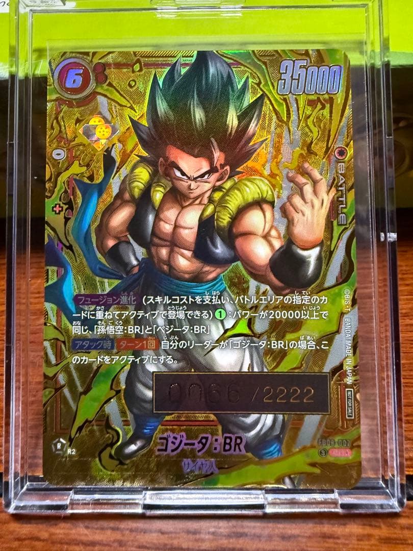 ゴジータ シリアルNo.入り アルティメットバトル2026 vol.1 プロモ