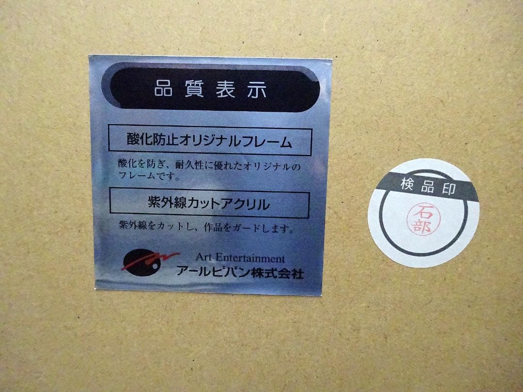 天野喜孝 #オーダー版画③ #吸血鬼ハンターD #共箱 #アールビバン