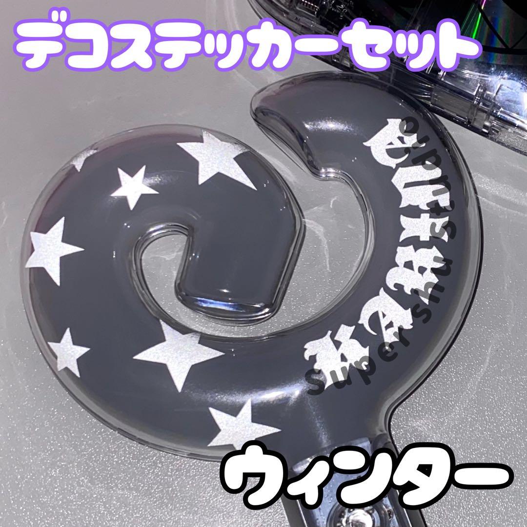 aespa エスパ ペンライト ペンラ イェッポン ステッカー 反射 デコ