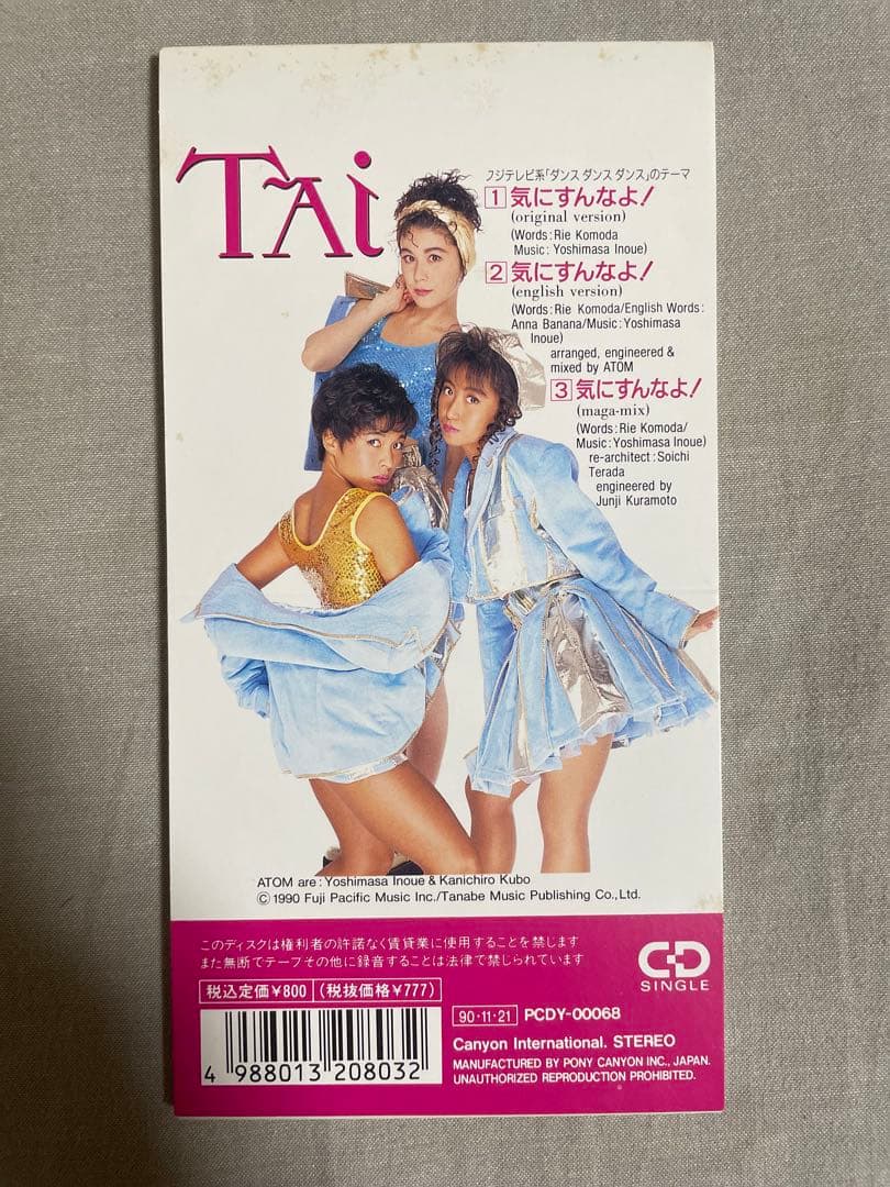 8cm CD TAI 気にすんなよ！ ぼっきっき この美脚ですから 醜聞デパート