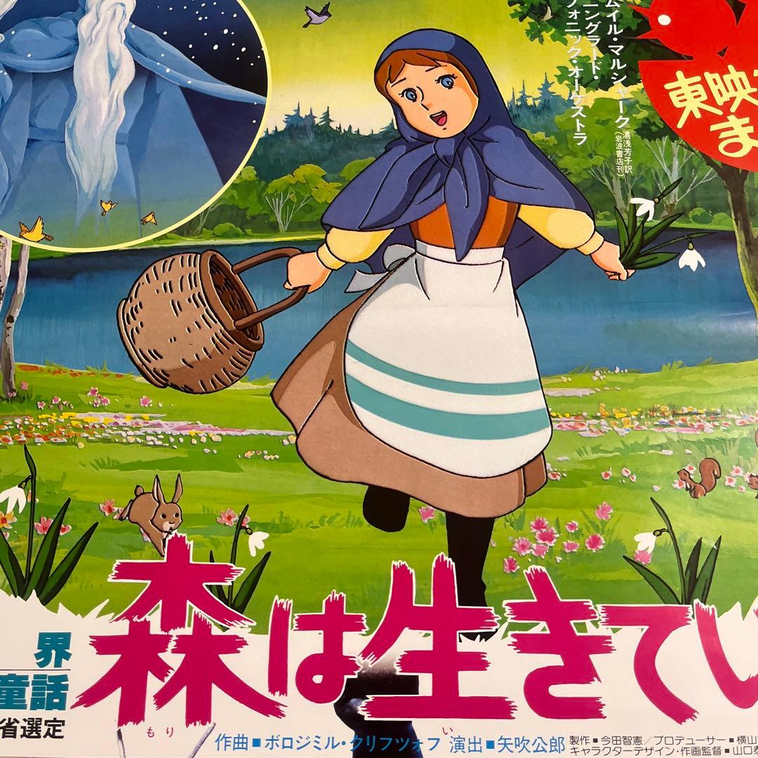 昭和アニメ】東映まんがまつり 映画ポスター 森は生きている、仮面