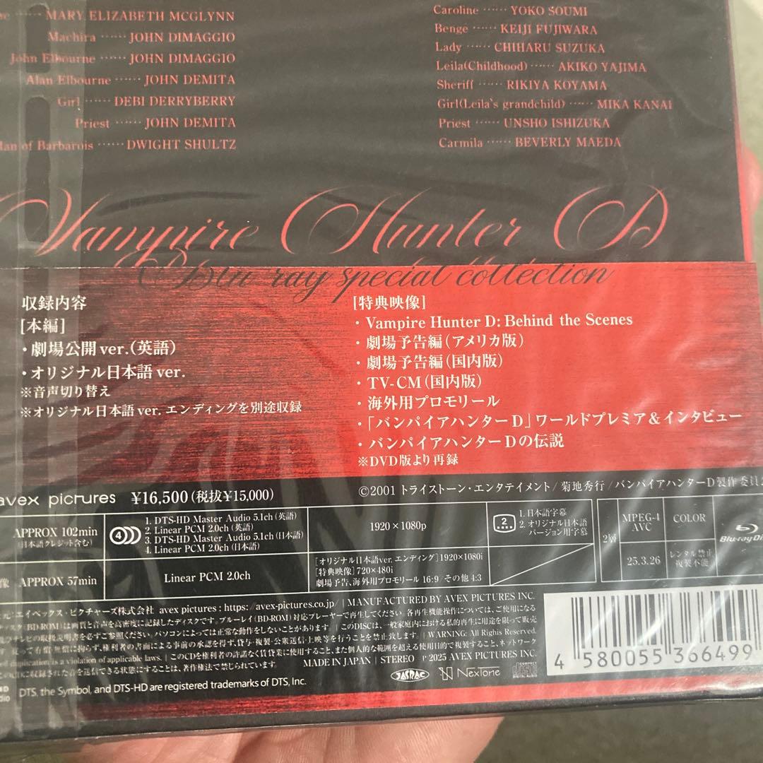 バンパイアハンターD Blu-ray 初回生産限定盤 - メルカリ