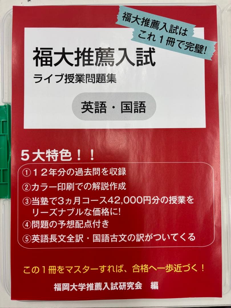 福大推薦入試 英語・国語問題集 Amazon.co.jp: 福岡大学（福大） 推薦 英語 適語選択解説動画付き問題