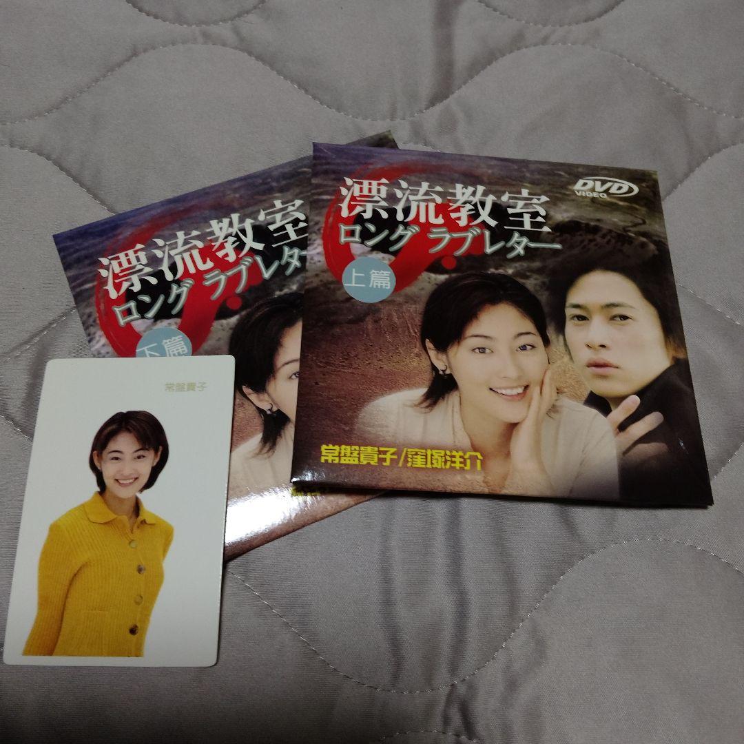 漂流教室 ロングラブレター DVDセット - メルカリ
