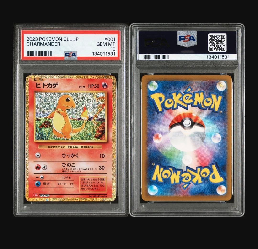 ヒトカゲ classic psa10 - メルカリ
