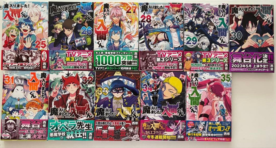 レアおまけ付き】魔入りました入間くん 35巻 セット アニカフェ