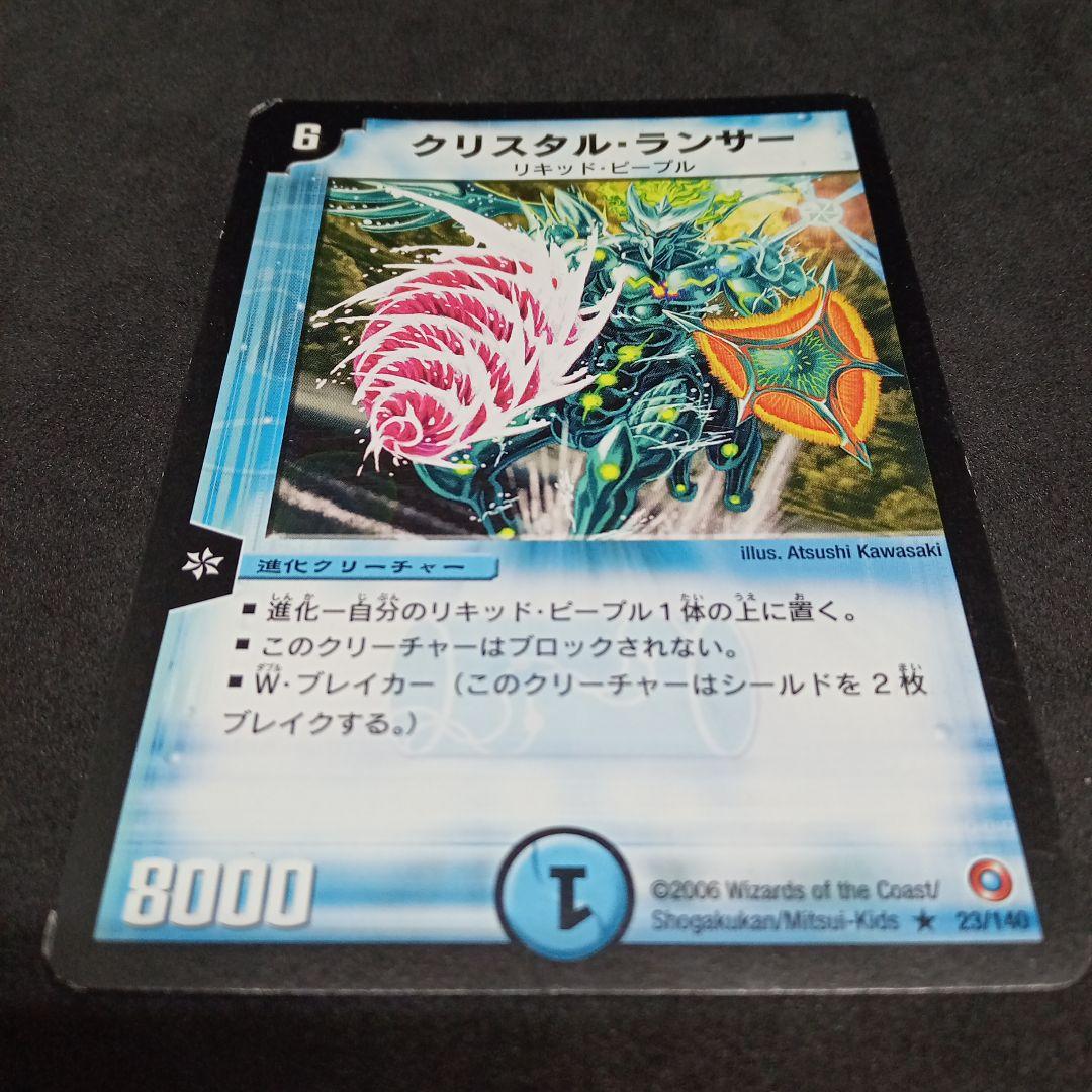 デュエルマスターズ クリスタル・ランサー【DM18 23/140】 - メルカリ