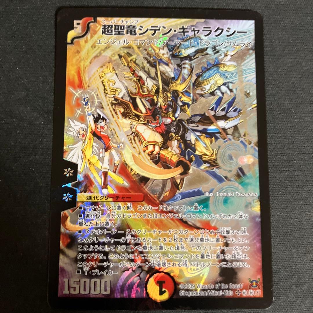 超聖竜シデンギャラクシー シークレット - メルカリ
