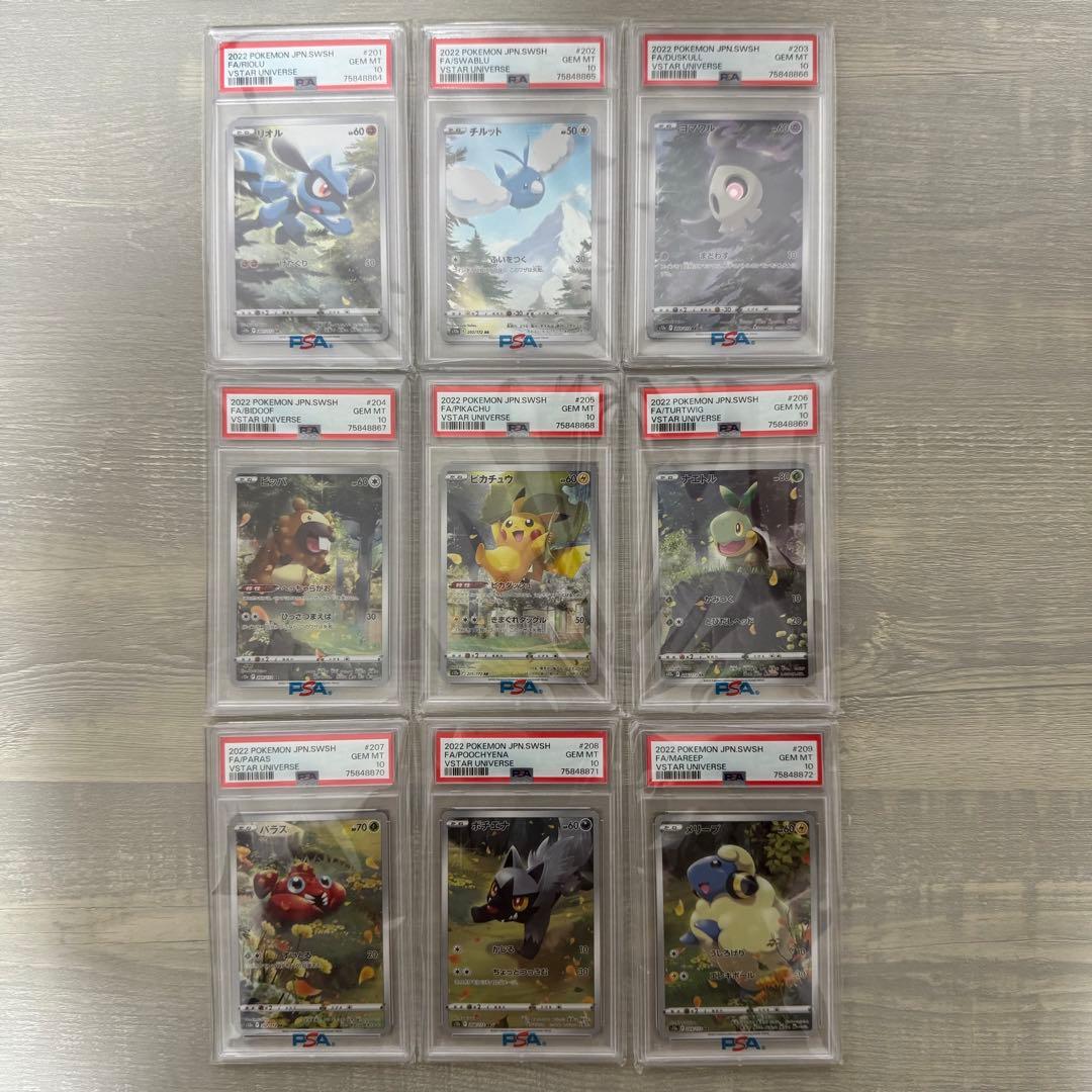ピカチュウ PSA10 AR 9枚 連番 VSTARユニバース vstarユニバース psa10 ピカチュウAR 9連番 Vユニ ポケモンカード