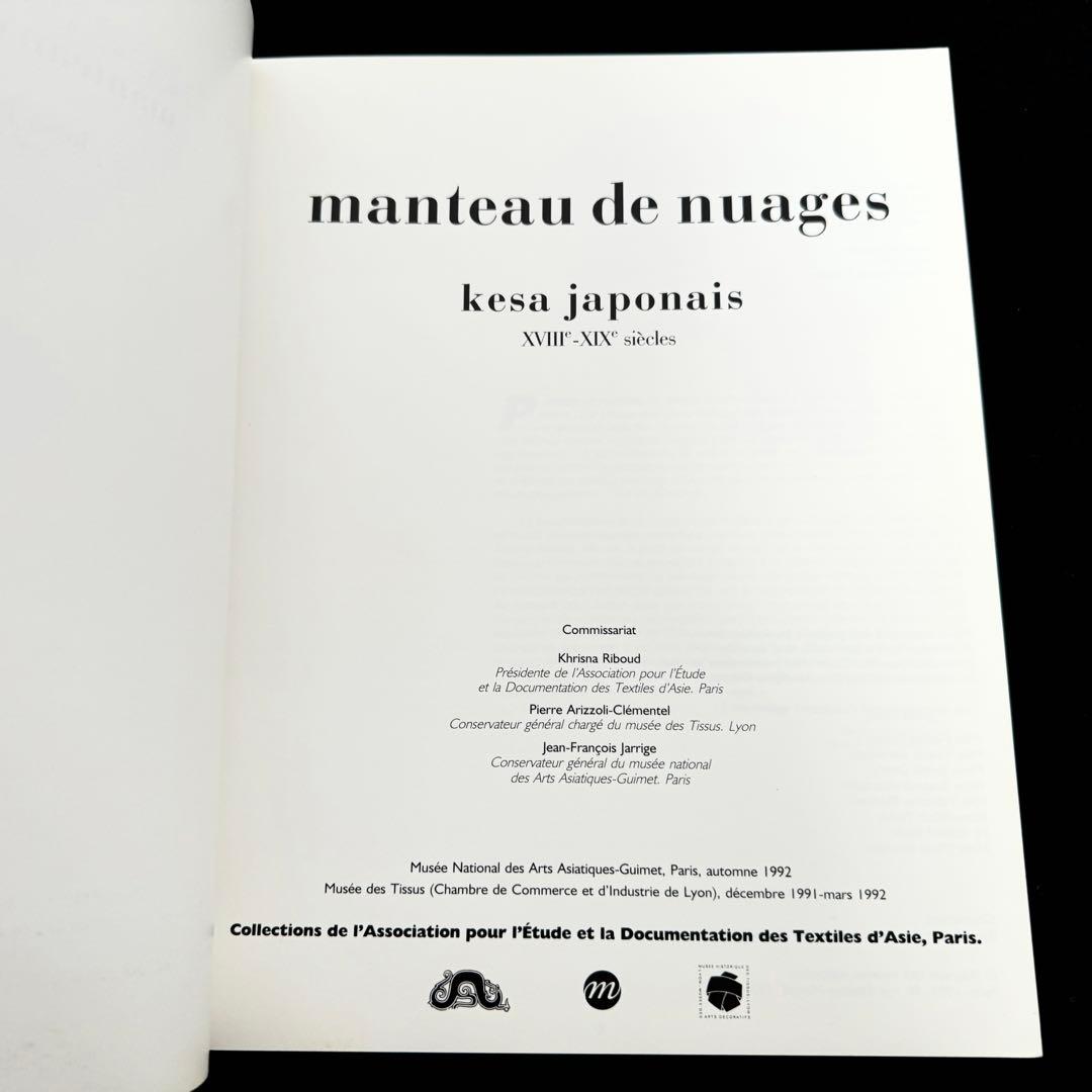 日本の袈裟写真集 Manteau de nuages kesa japonais