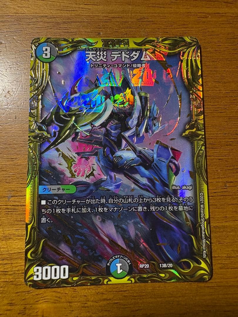 天災デドダム 20th b シク シークレット - メルカリ