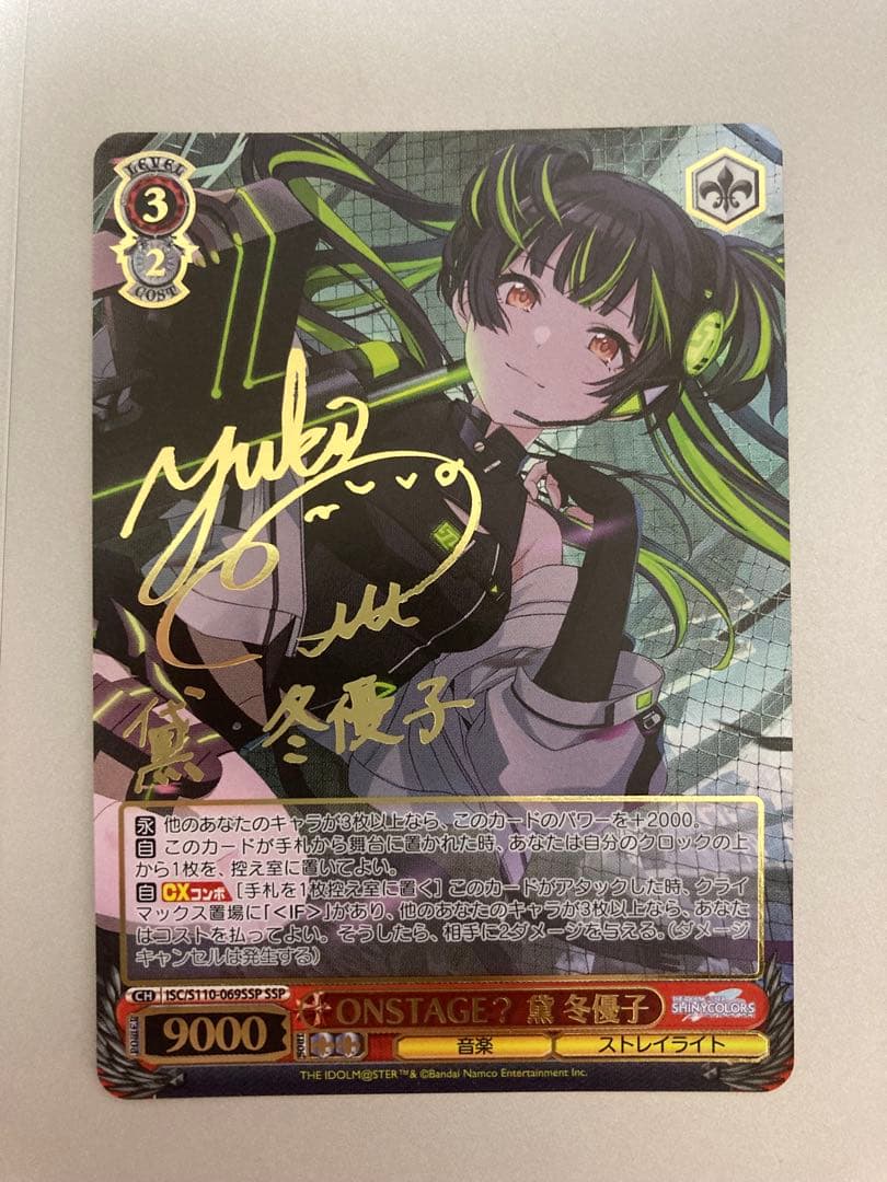 ONSTAGE? 黛冬優子 SSP サイン入りカード ONSTAGE？ 黛 冬優子[サイン付]【ヴァイスシュヴァルツトレカ高価買取
