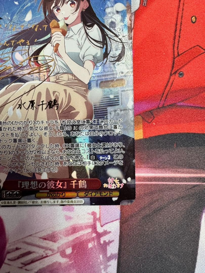 理想の彼女　千鶴　sp