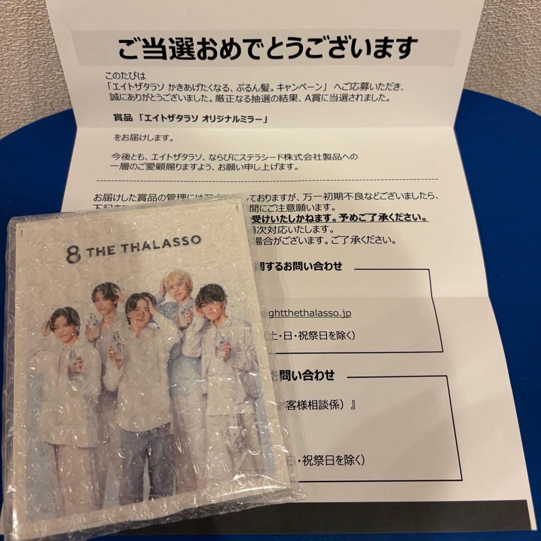 新品未開封 timelesz タイムレス エイトザタラソ オリジナルミラー