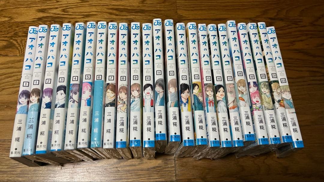 アオのハコ 全巻セット1〜23巻 特典&注釈付き - メルカリ