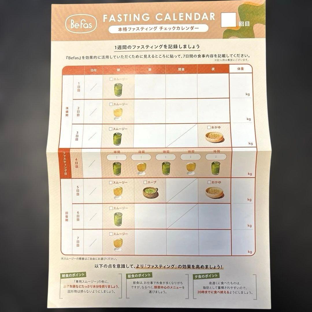 Befas ビーファス 7日間ファスティングセット / 酵素ドリンク2個セット